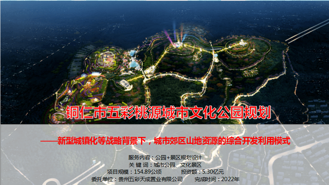 華漢文旅五彩桃源項目正式開工建設(shè)，打造生態(tài)旅游新標(biāo)桿